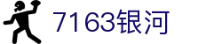 中国·7163银河(股份)有限公司-官方网站